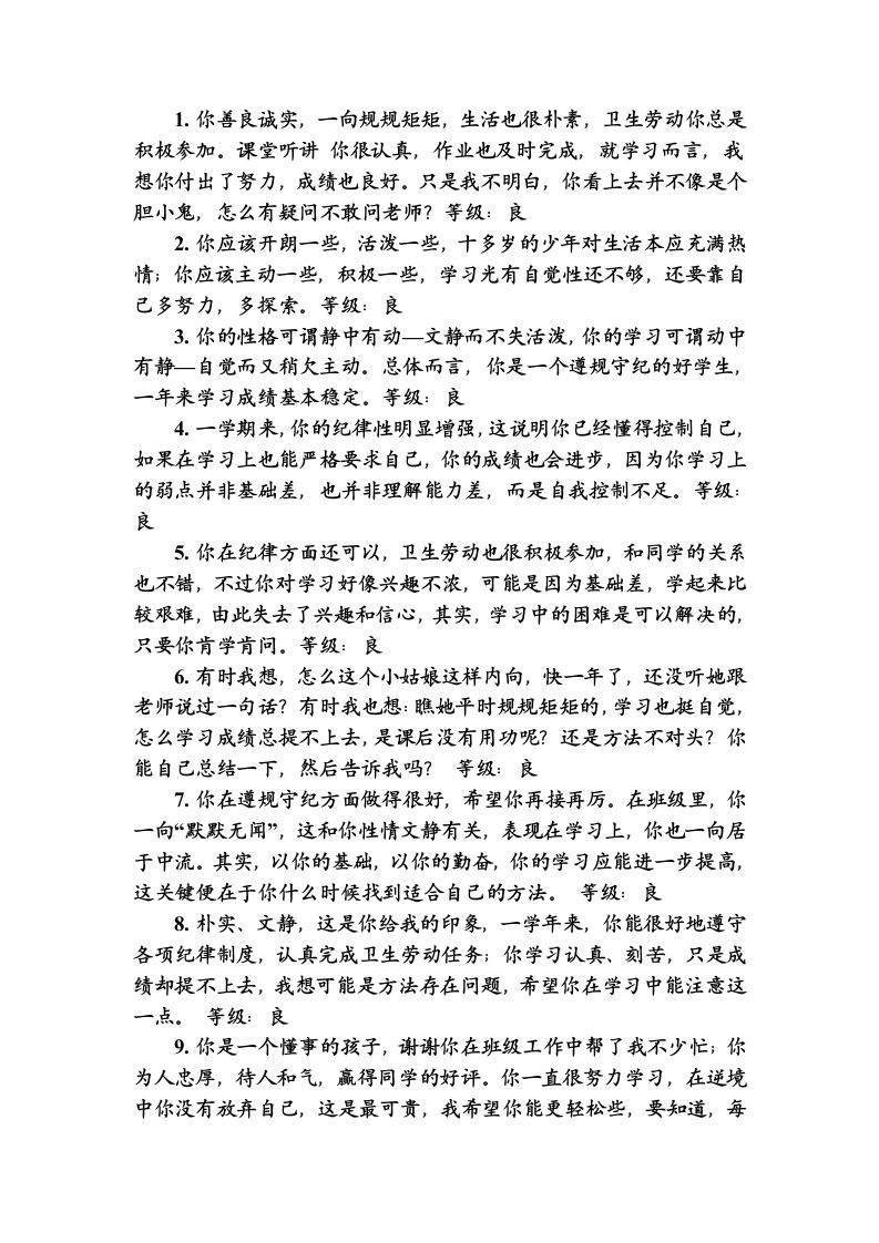 优、良综合评价-jw