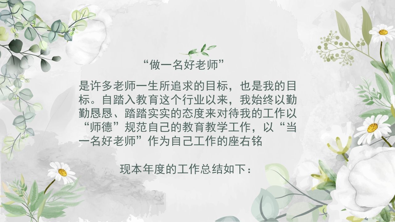 图片[2]-教师年终总结V2-jw