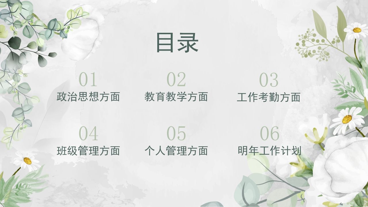 图片[3]-教师年终总结V2-jw
