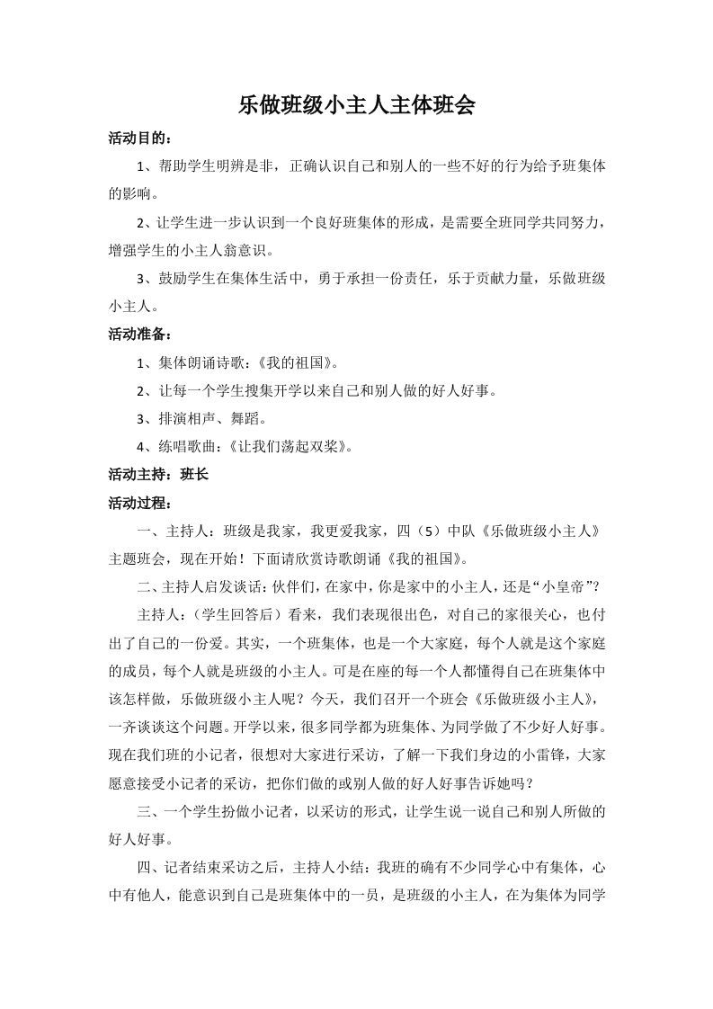 乐做班级小主人-jw