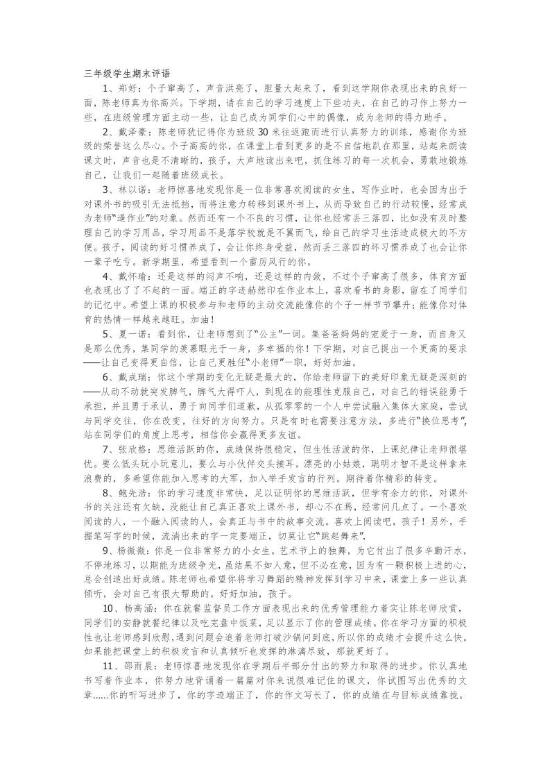 20.三年级学生期末评语53篇-jw