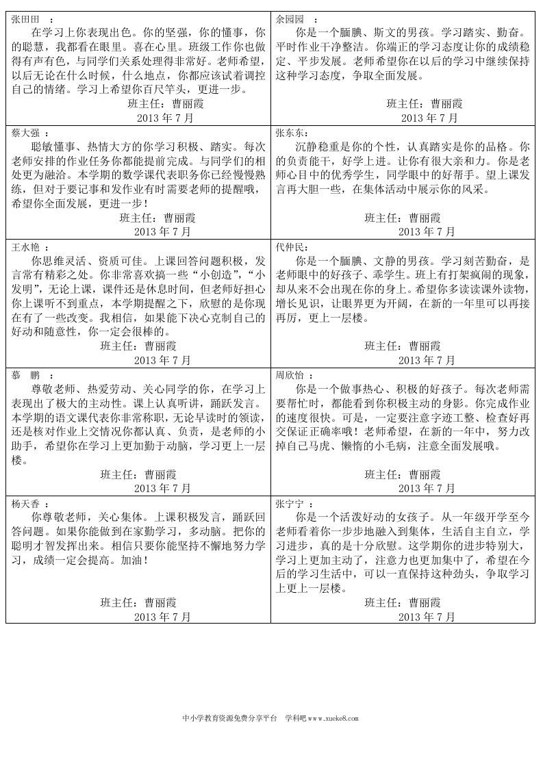 三年级学生期末评语–1-jw