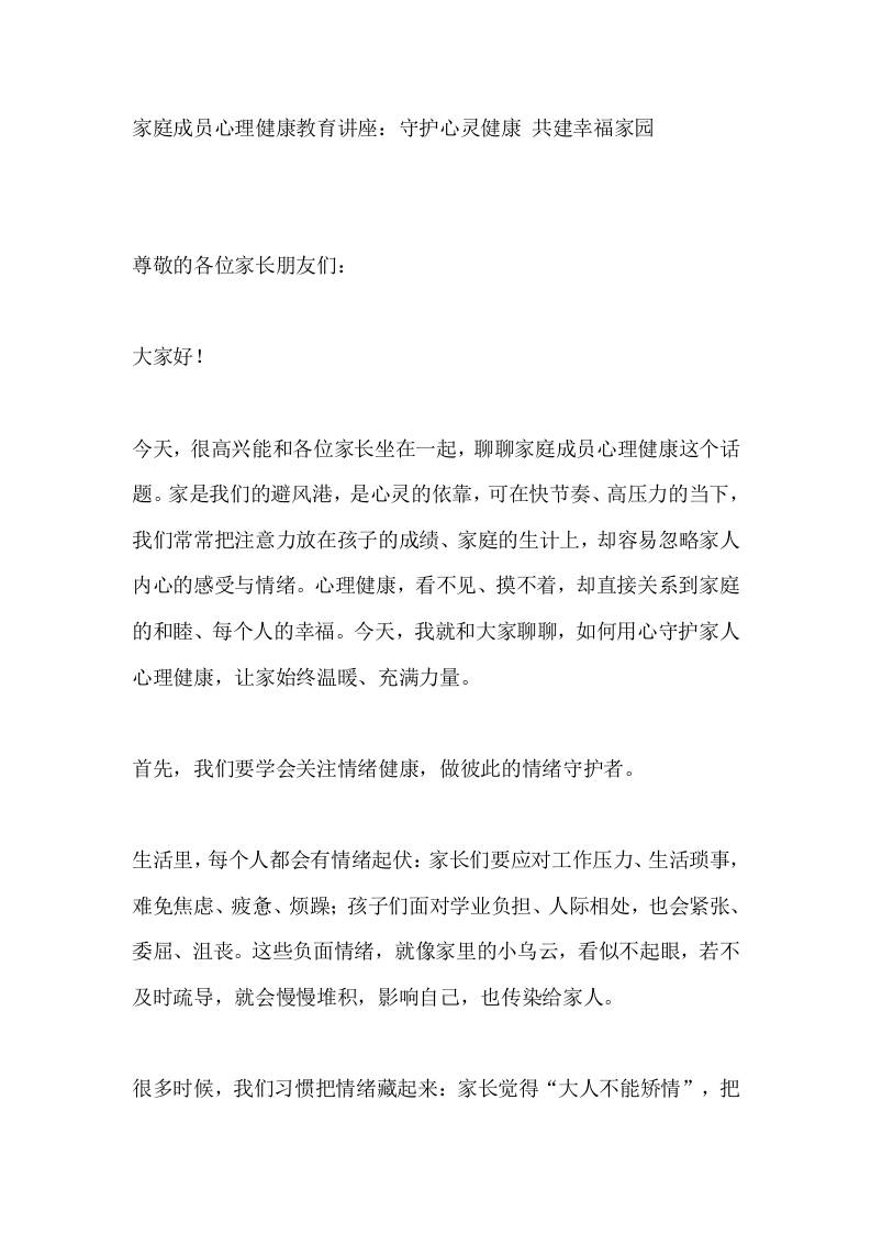 家庭成员心理健康教育讲座：守护心灵健康共建幸福家园-jw