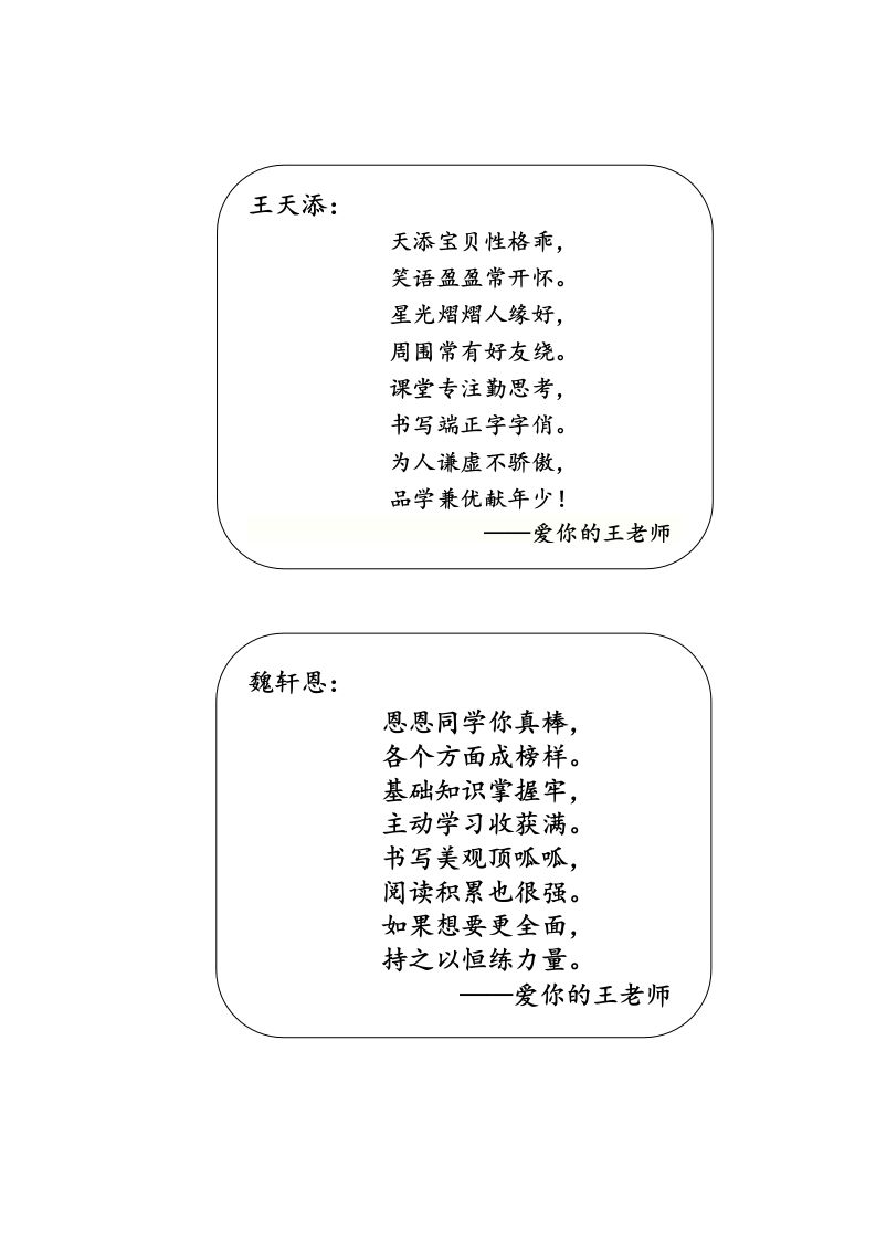 42份短诗评语-jw