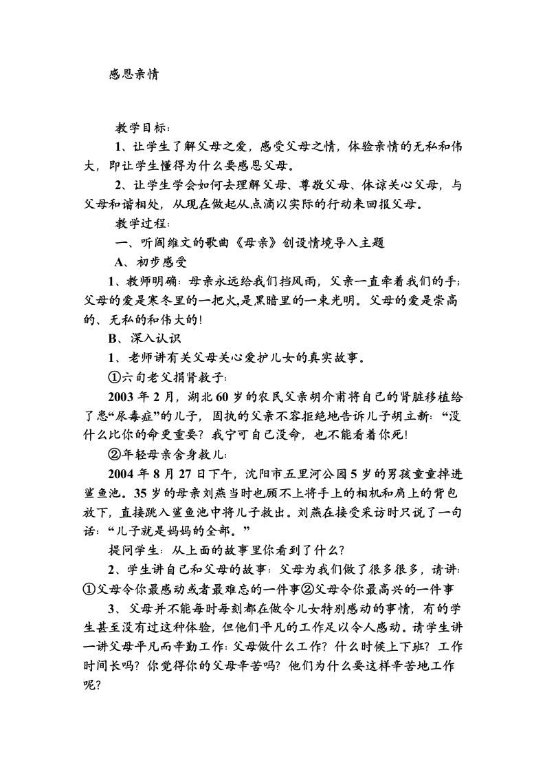 感恩亲情主题班会-jw