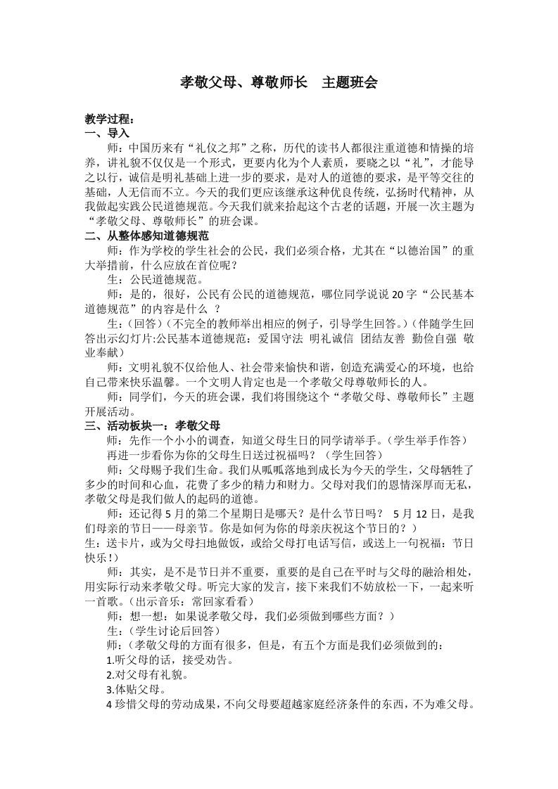 孝敬父母尊重师长-jw
