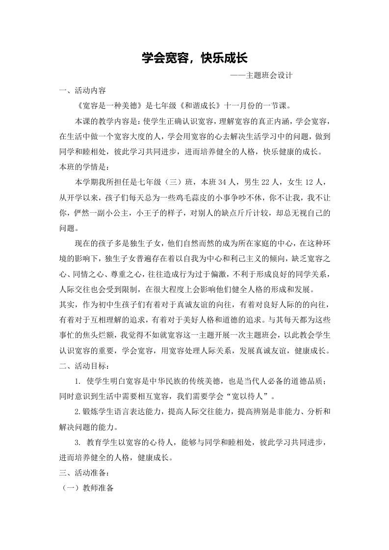 学会宽容快乐成长-jw