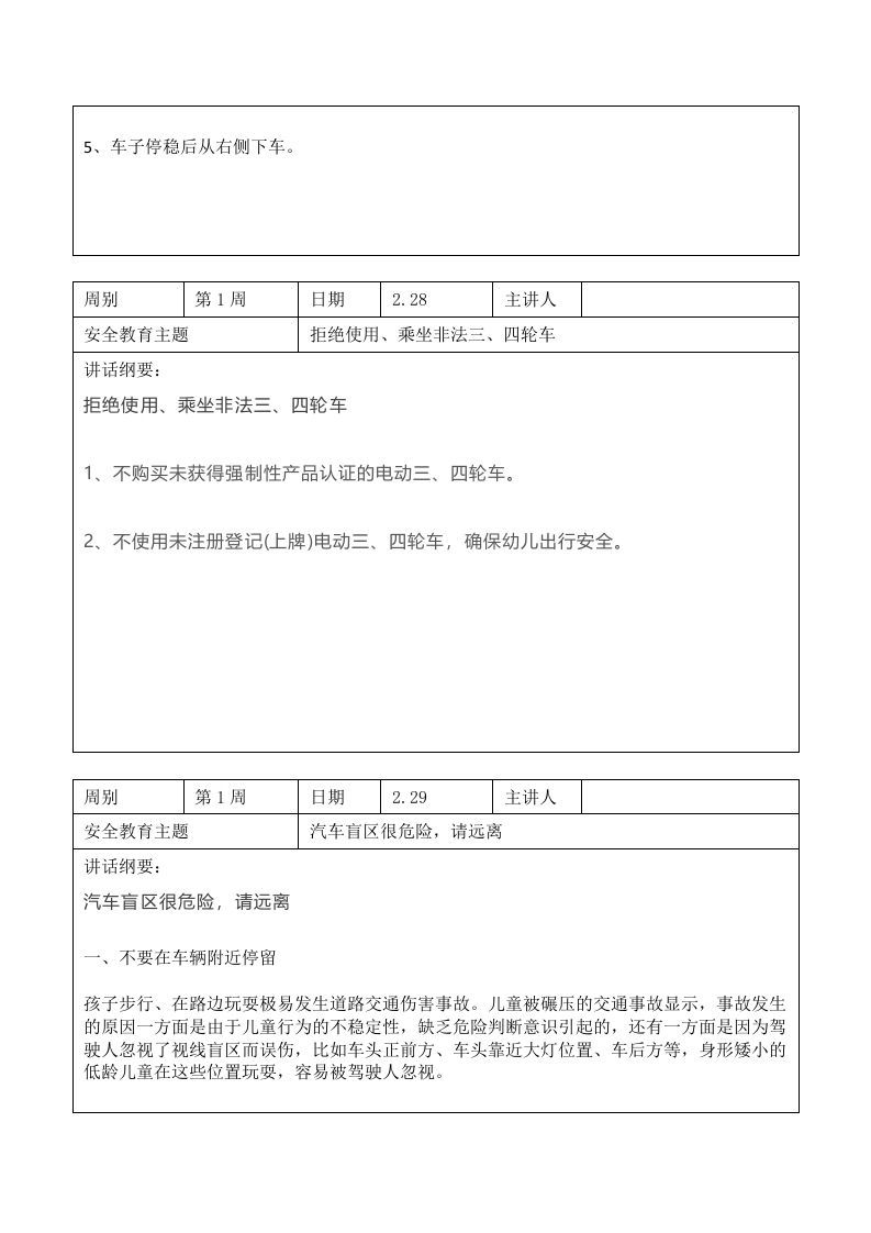 图片[2]-2024年春季第1周“1530”每日安全教育记录表内容资料参考-jw