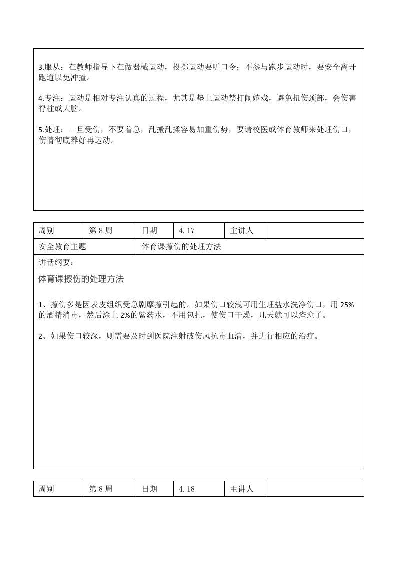 图片[2]-2024年春季第8周“1530”每日安全教育记录表内容资料参考-jw