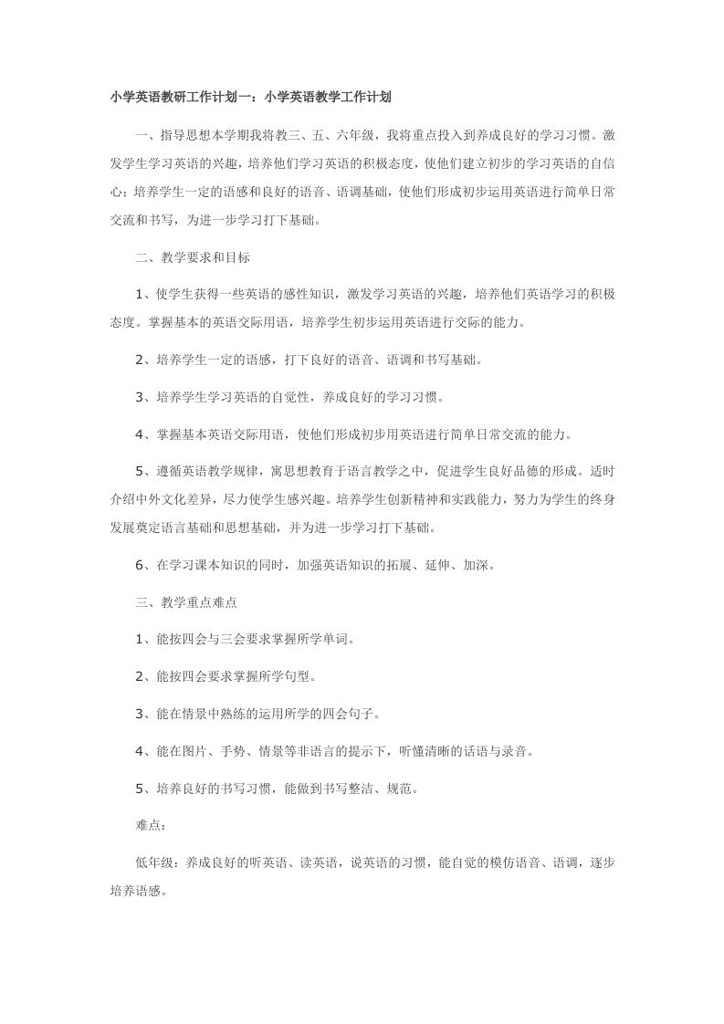 小学英语教研工作计划-jw
