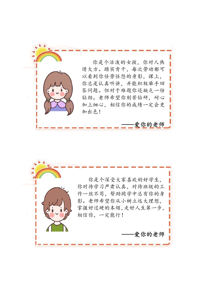 评语-学生篇(1)-jw