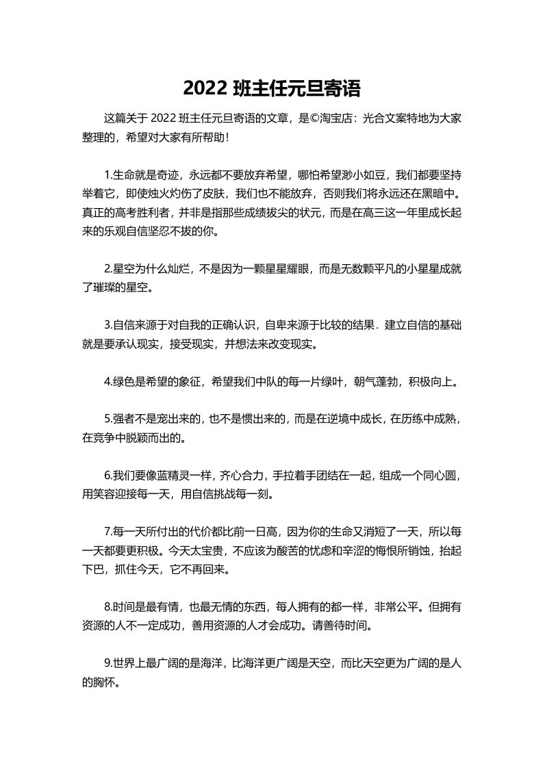 班主任元旦寄语(1)-jw