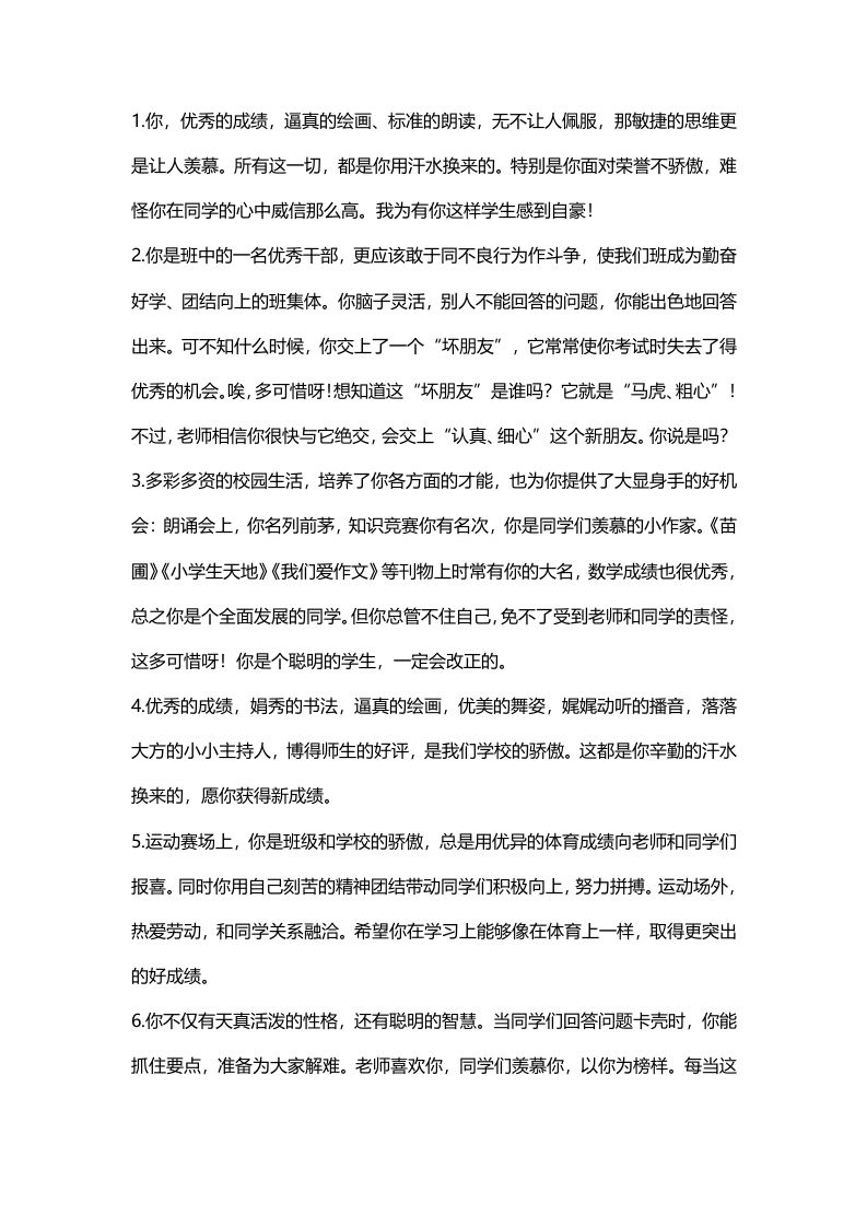 期末评语-按特长-jw