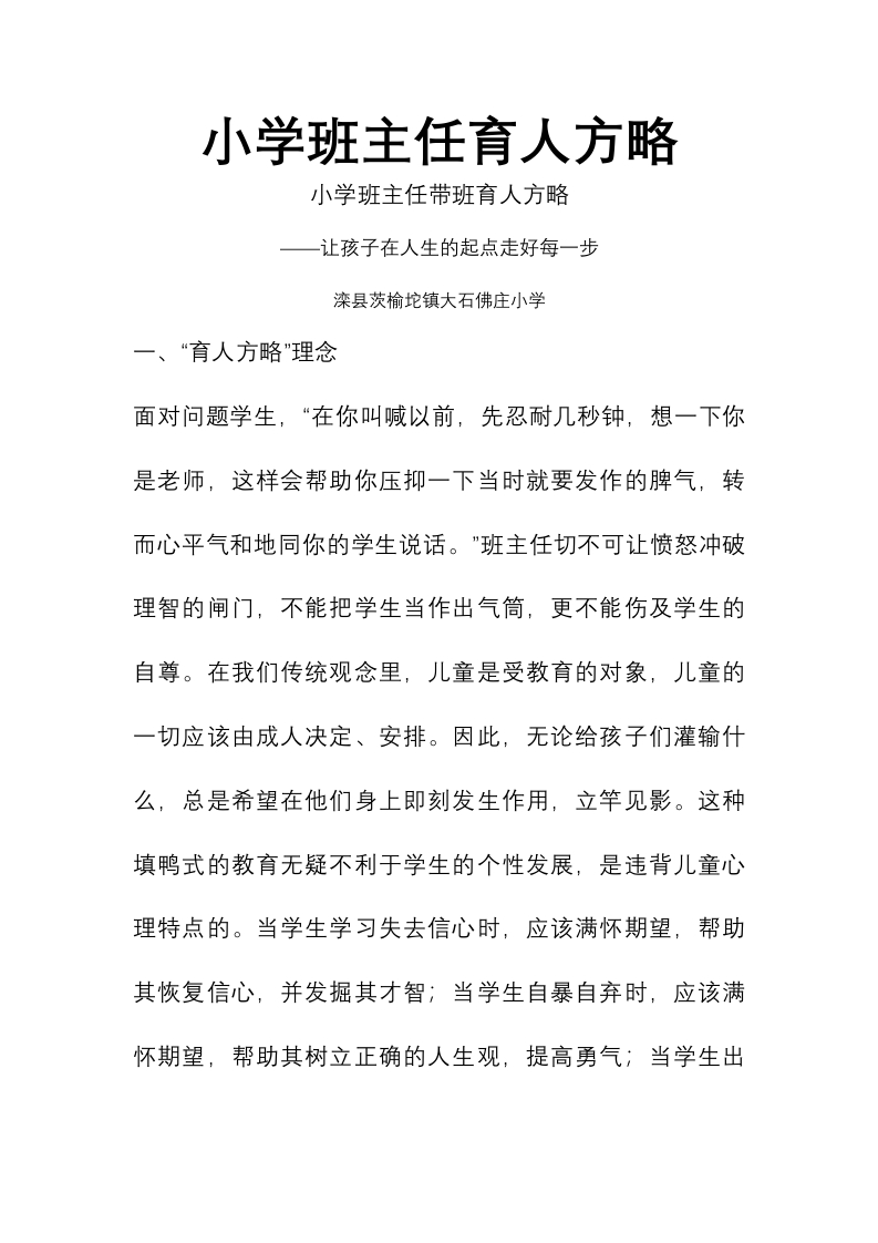 (1篇)小学班主任育人方略-成长的幸福-jw