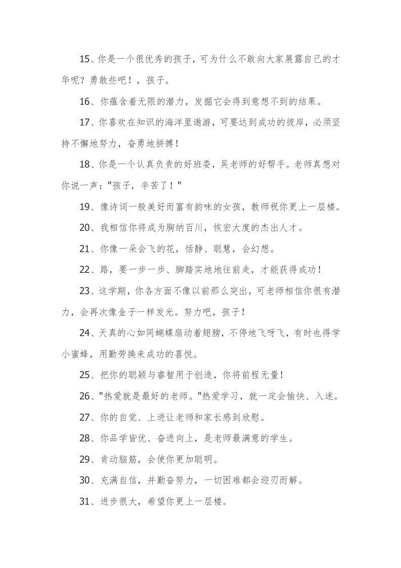 图片[2]-30、班主任精选简短评语【79则】-jw