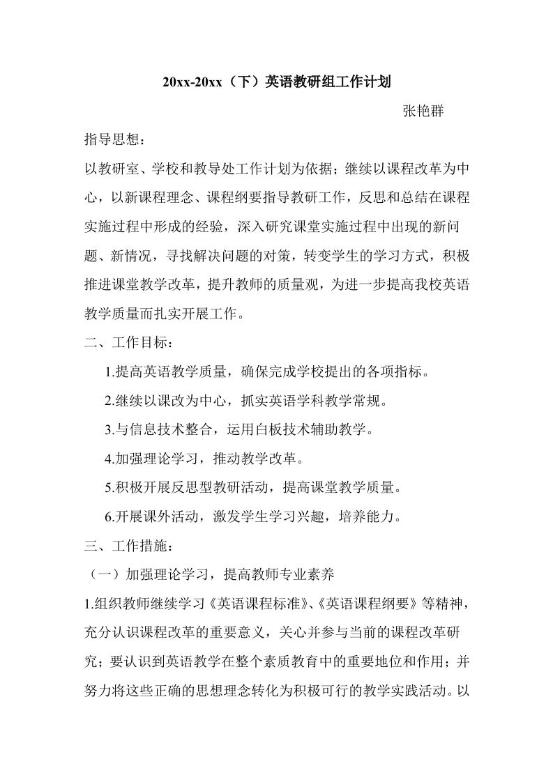 下学期小学英语教研组计划-jw