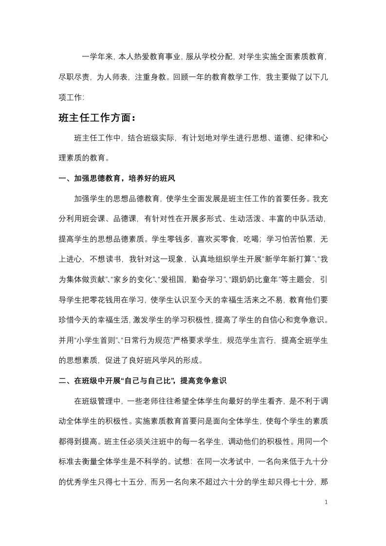 小学语文教师期末工作总结-3-jw