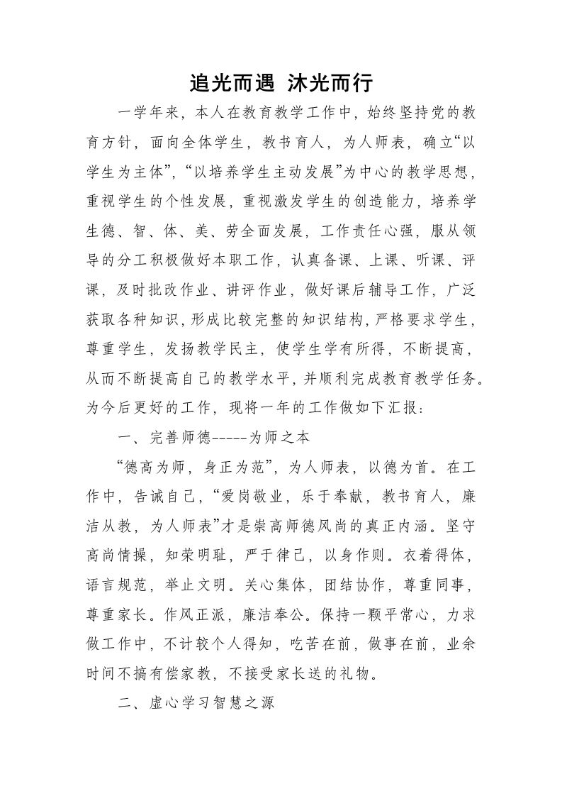 教师个人述职报告-jw