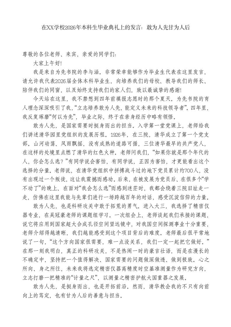 学生代表在2026年本科生毕业典礼上的发言：敢为人先甘为人后-jw