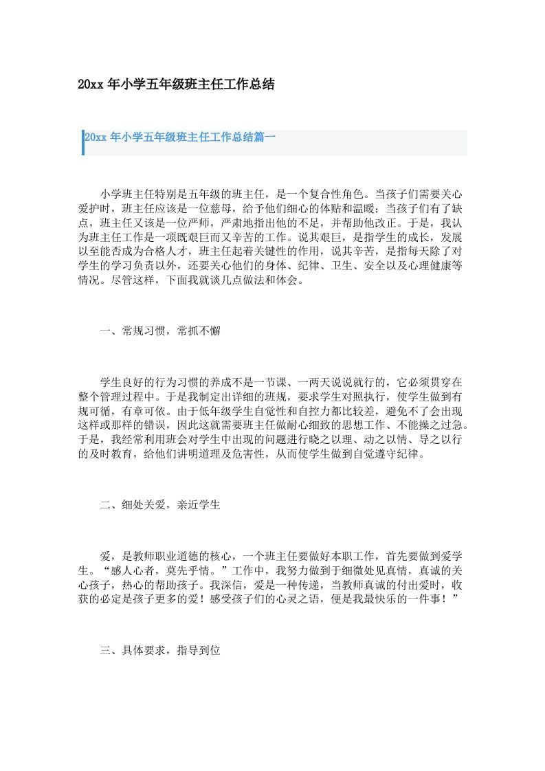 小学五年级班主任工作总结（2篇）-jw