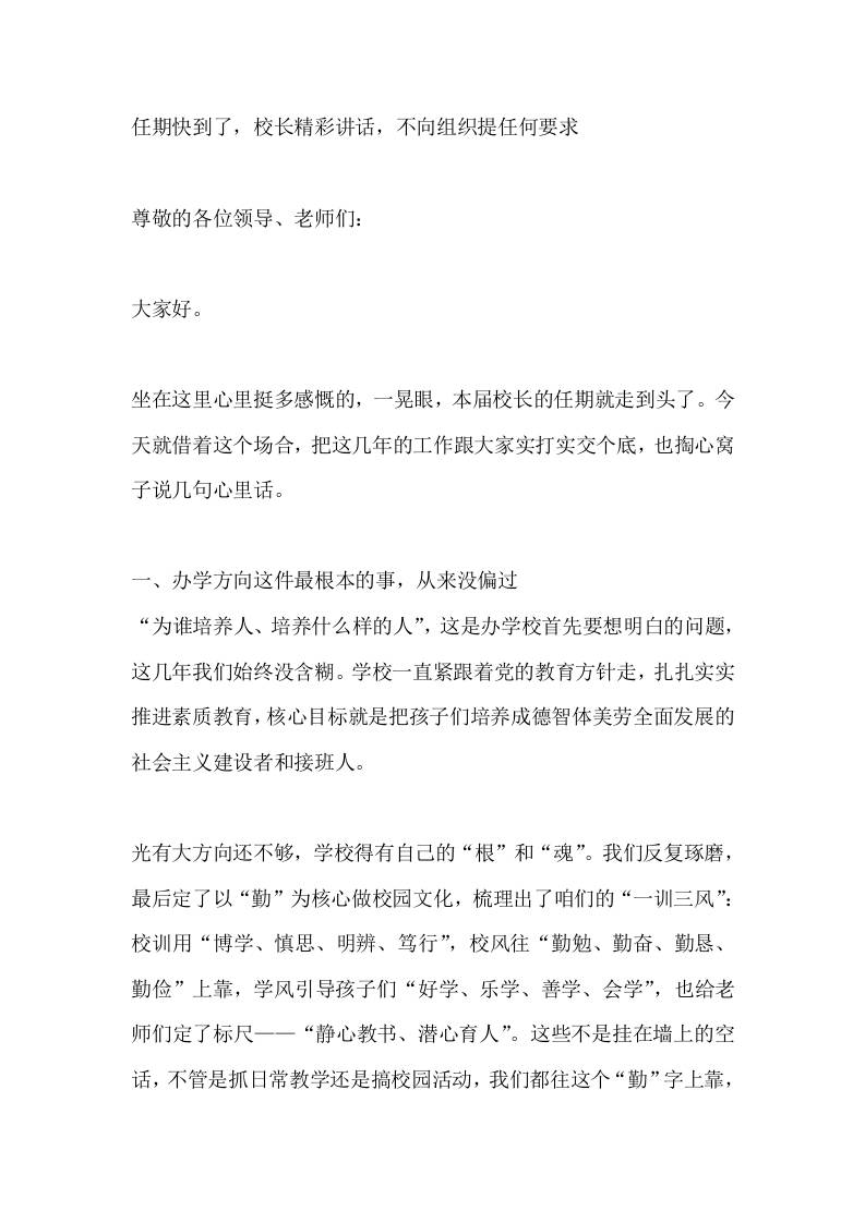 任期快到了，校长精彩讲话，不向组织提任何要求-jw