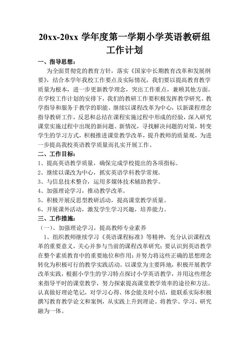 第一学期小学英语教研组工作计划(4)-jw