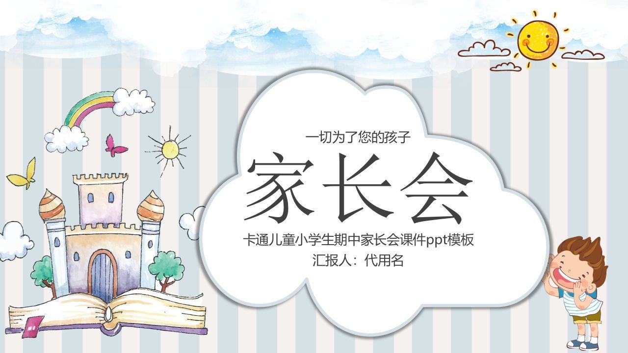 期末家长会PPT_25-jw