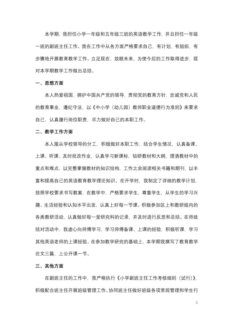 小学英语教师期末工作总结-3-jw