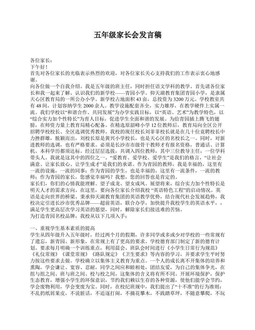 五年级家长会发言稿-jw