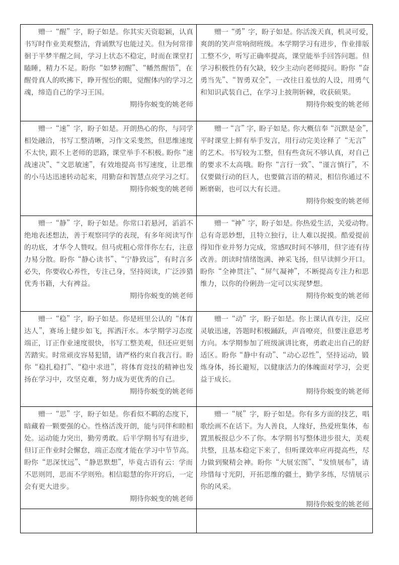 我的评语（六上鲁迅行书）-jw