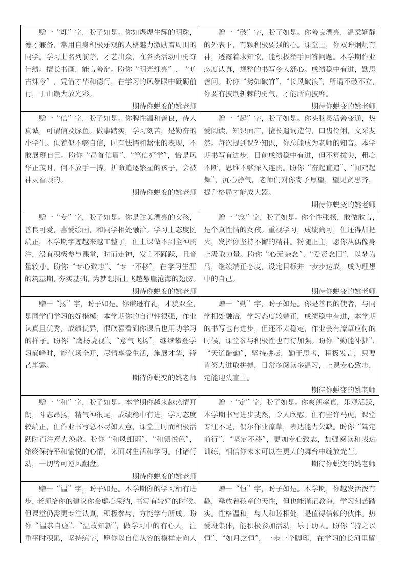 图片[2]-我的评语（六上鲁迅行书）-jw