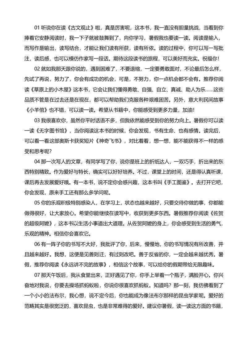 更新05-带有书单的评语-98则-jw