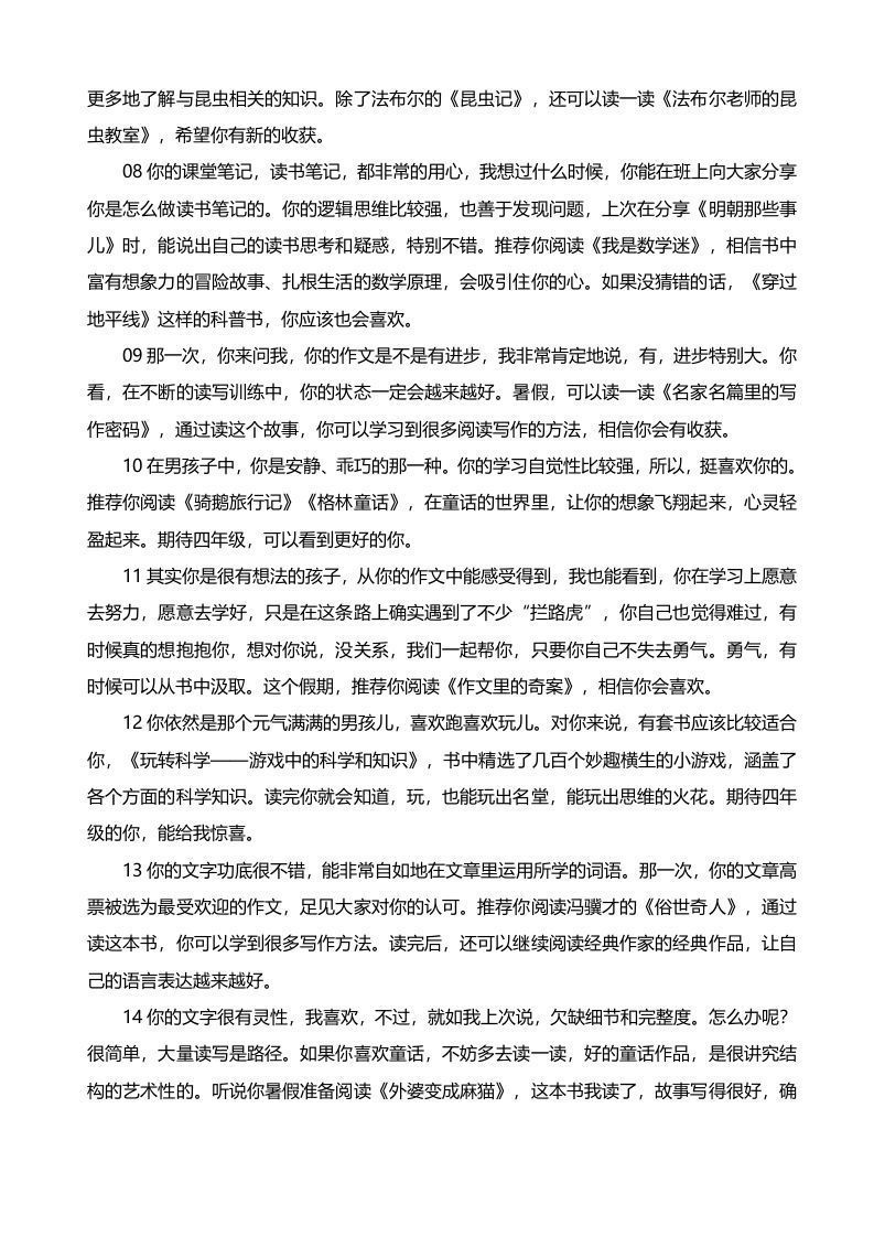图片[2]-更新05-带有书单的评语-98则-jw