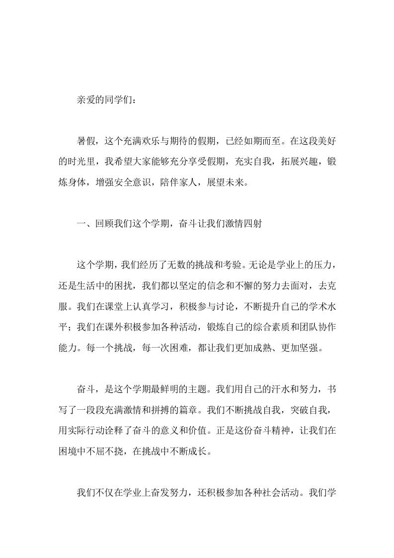 暑假休业式，校长发言在努力中收获成绩，在憧憬中迎接未来-jw