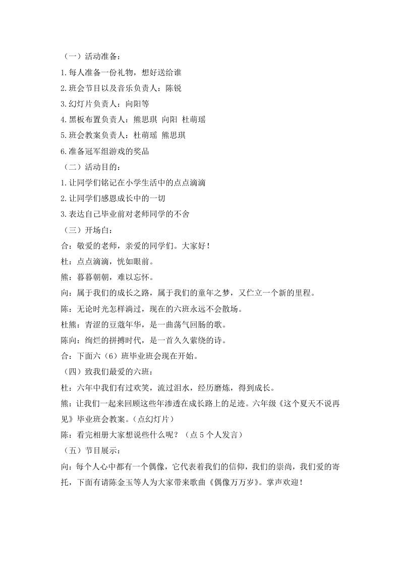 《这个夏天不说再见》毕业班会教案-jw
