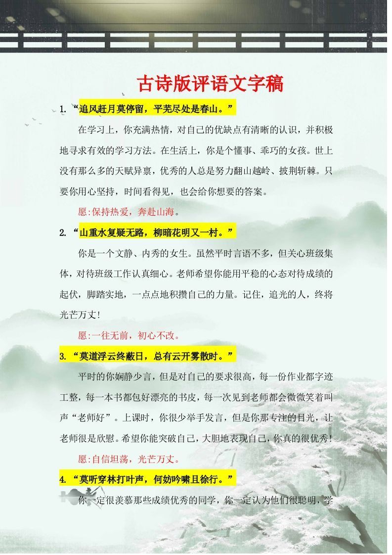 古风评语文字评语-jw