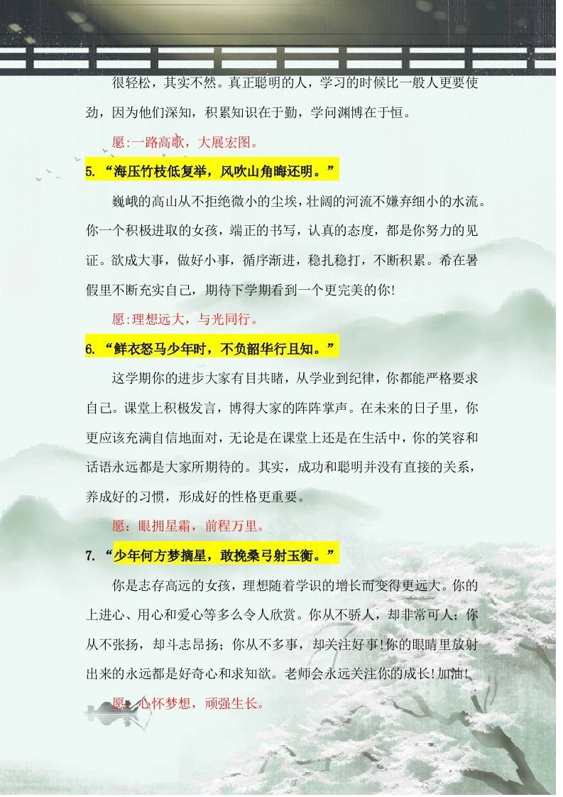 图片[2]-古风评语文字评语-jw
