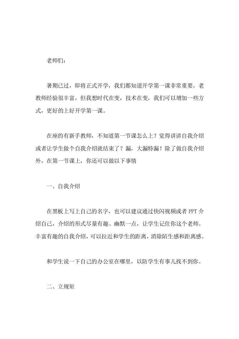 怎么上好开学第一课副校长讲话，做好以下5点-jw