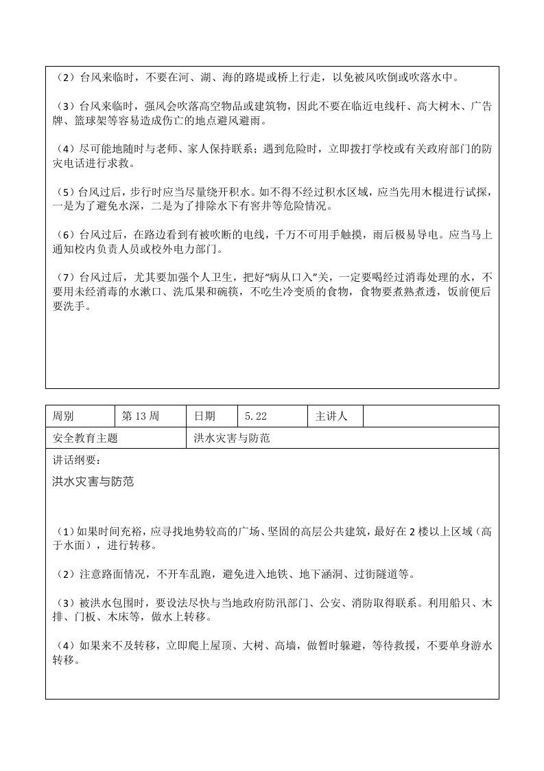 图片[2]-2024年春季第13周“1530”每日安全教育记录表内容资料参考-jw