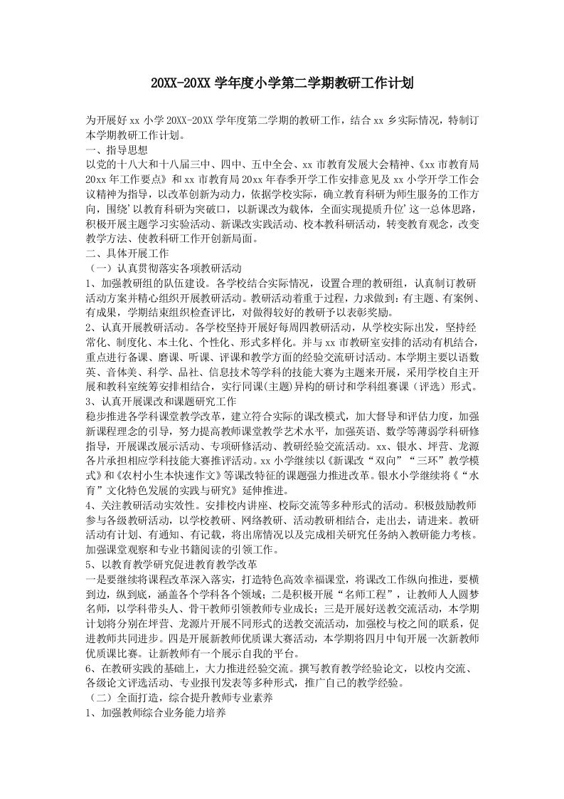 小学科学第二学期教研组工作计划14-jw