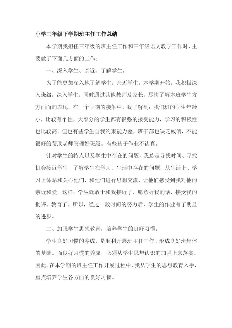 小学三年级班主任期末总结-jw