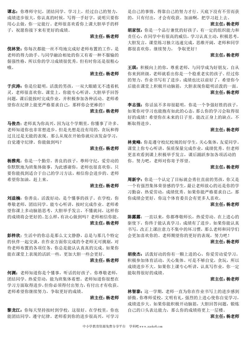 小学五年级学生评语精华(3)-jw
