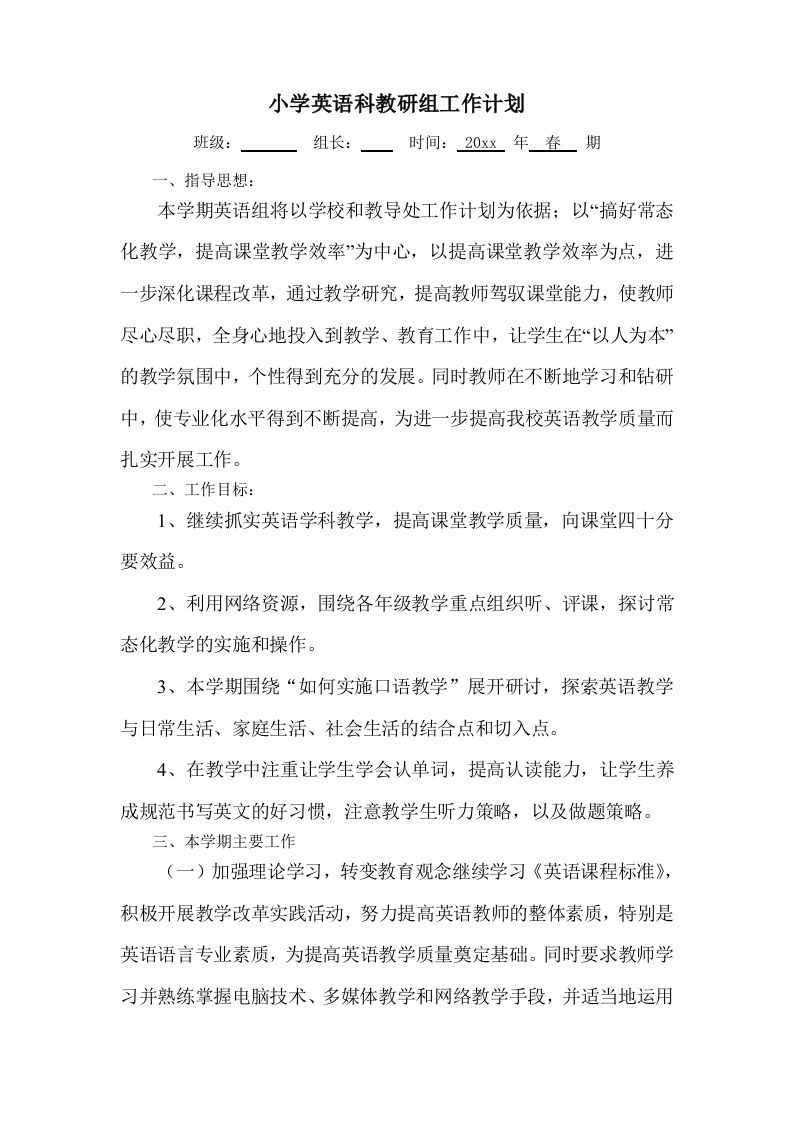 英语教研组工作计划-jw