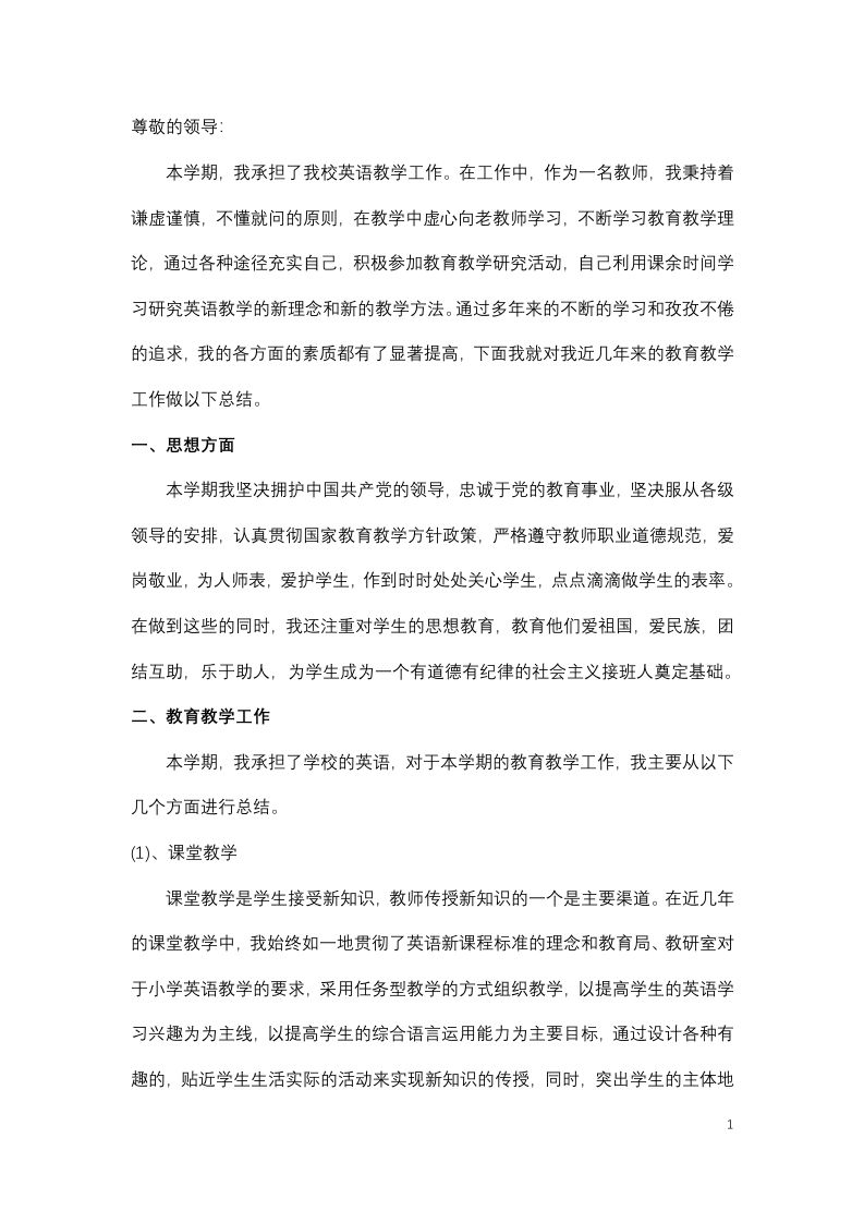 小学英语教师期末工作总结-5-jw