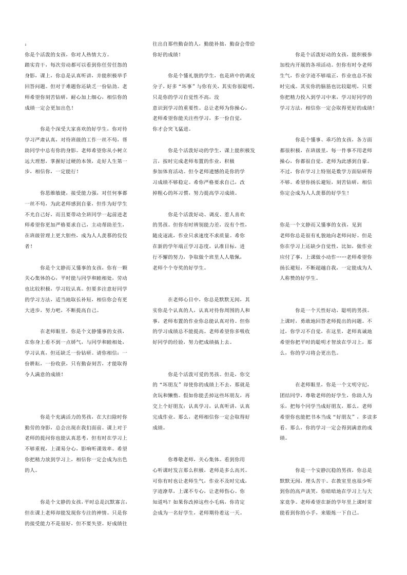 小学生期末评语大全(整理版)-jw