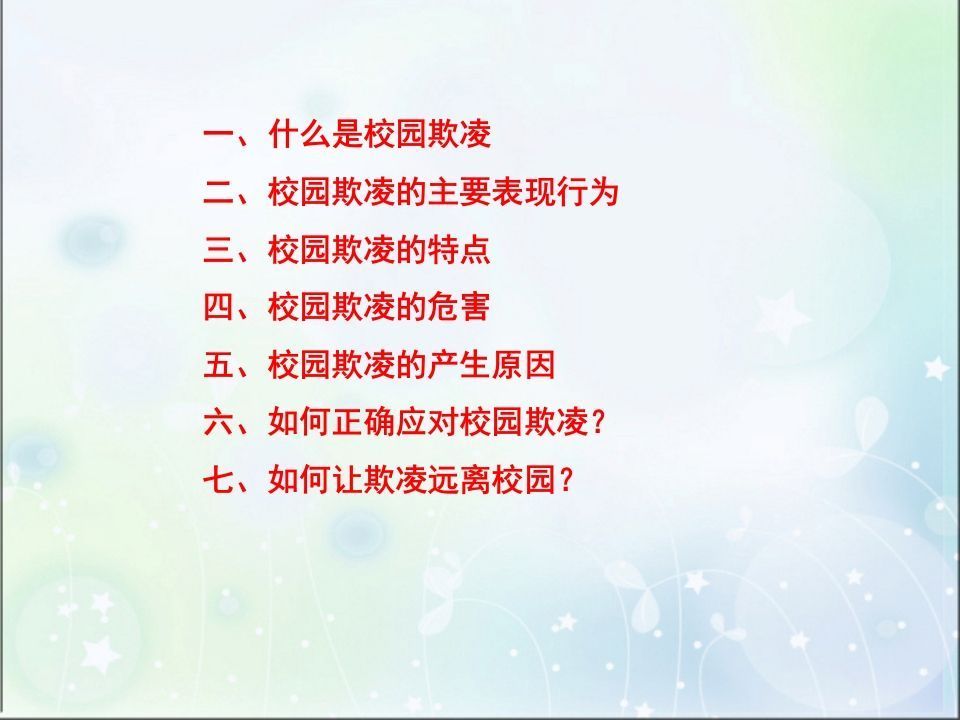 图片[2]-校园欺凌PPT-jw
