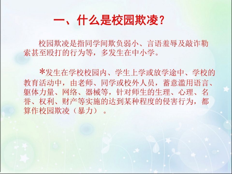 图片[3]-校园欺凌PPT-jw