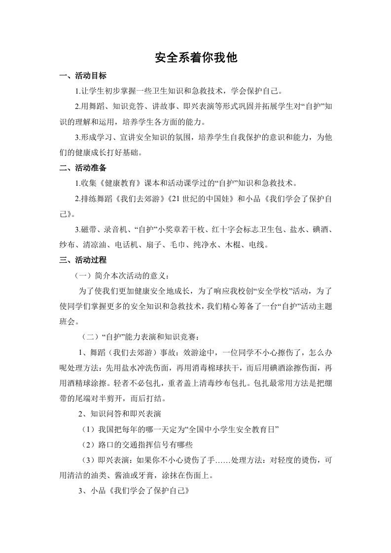 安全系着你我他-jw