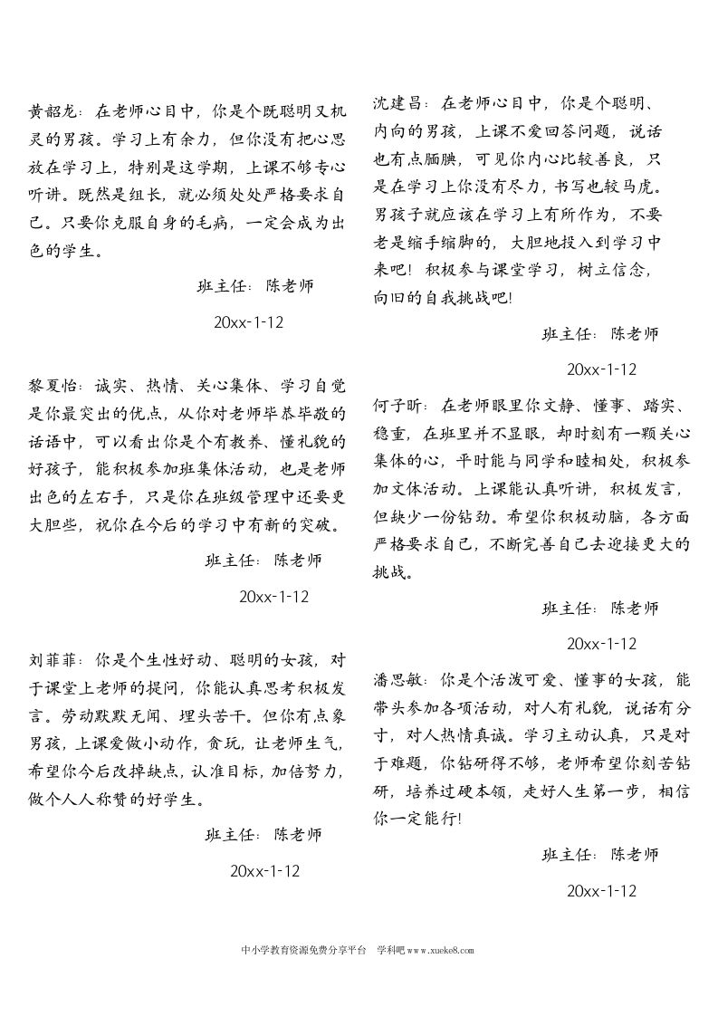 四年级学生评语(1)-jw