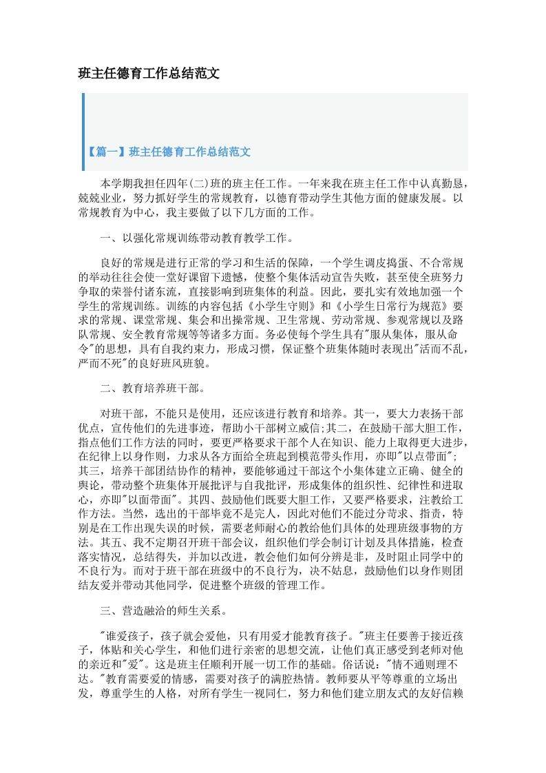 班主任德育工作总结范文（3篇）-jw